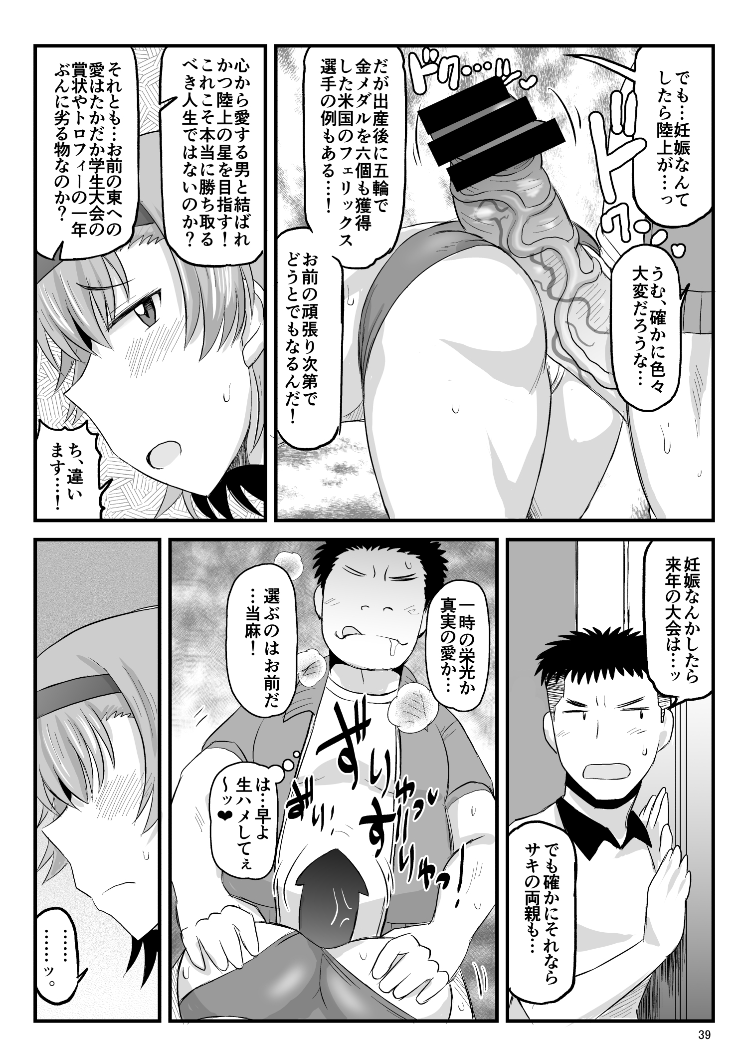 セイ活指導　当麻サキ_039 【エロ漫画処女】まだ経験したことのない陸上部女子が恋人の為、部活の為に鬼畜教師に抱かれる…